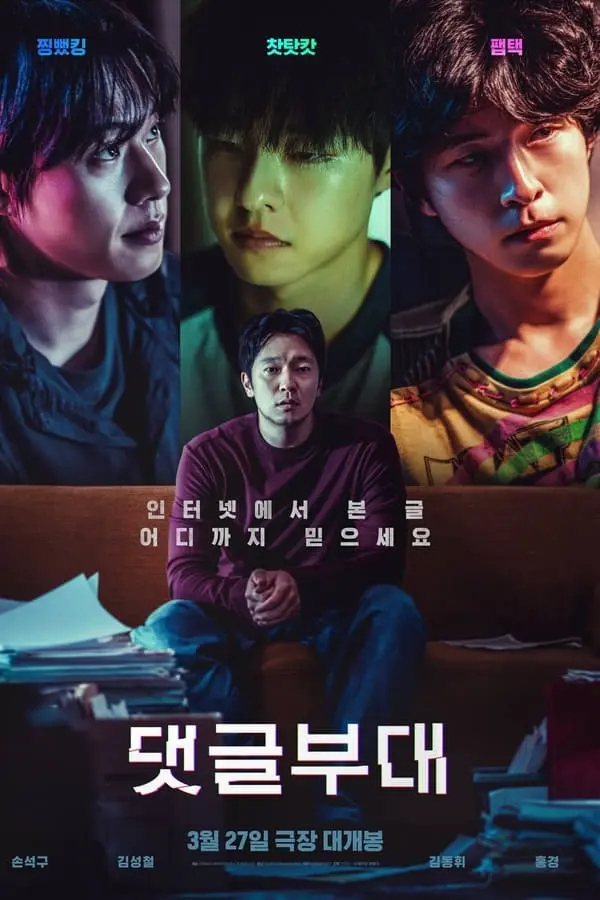댓글부대